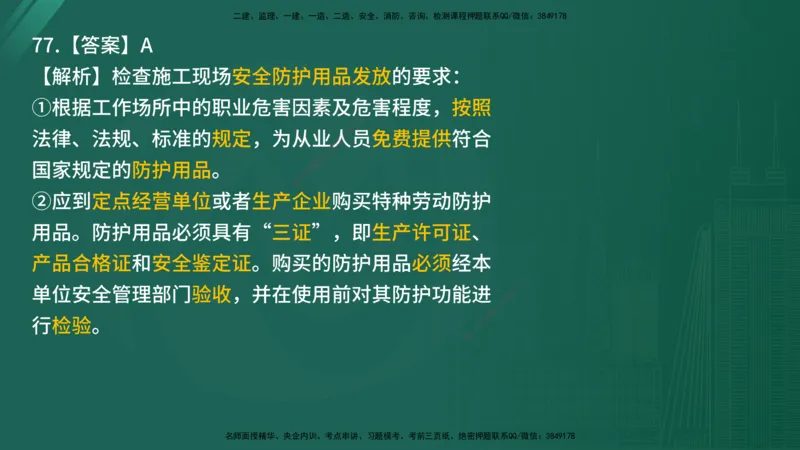 2025年《目标控制（交通）》案例突破（二）在线版_监理工程师_2025监理工程师_2025年监理工程师SVIP_2025年监理交通控制SVIP_04-冲刺串讲✿考点强化✿小灶集训_讲义