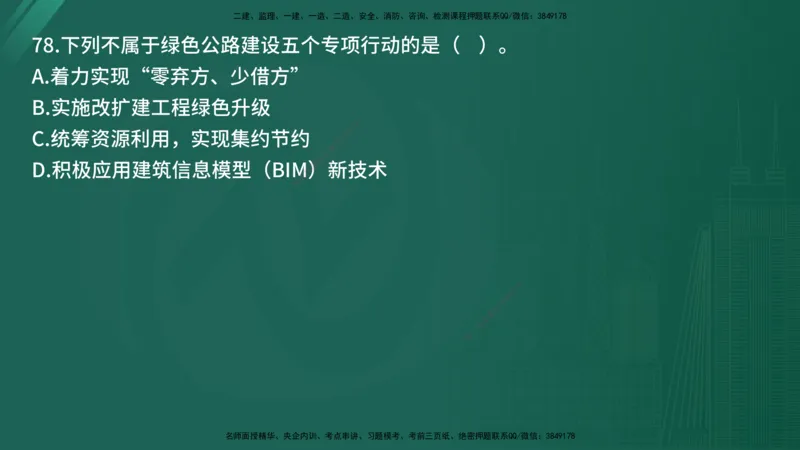 2025年《目标控制（交通）》案例突破（二）在线版_监理工程师_2025监理工程师_2025年监理工程师SVIP_2025年监理交通控制SVIP_04-冲刺串讲✿考点强化✿小灶集训_讲义