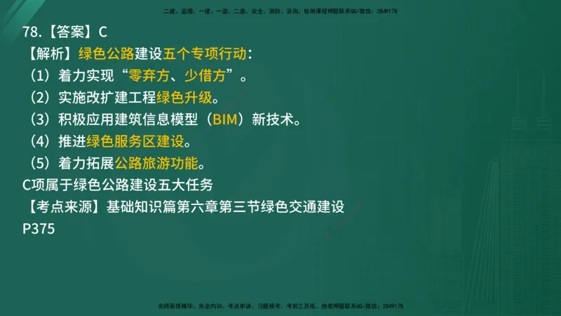 2025年《目标控制（交通）》案例突破（二）在线版_监理工程师_2025监理工程师_2025年监理工程师SVIP_2025年监理交通控制SVIP_04-冲刺串讲✿考点强化✿小灶集训_讲义