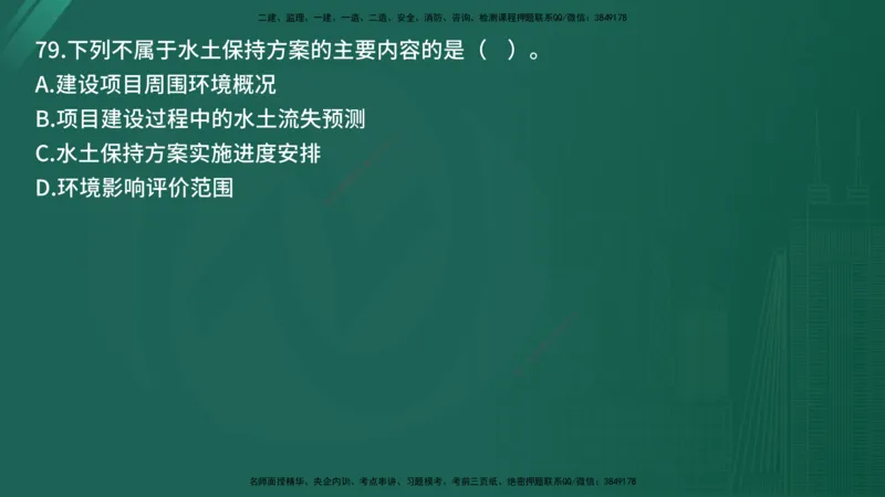 2025年《目标控制（交通）》案例突破（二）在线版_监理工程师_2025监理工程师_2025年监理工程师SVIP_2025年监理交通控制SVIP_04-冲刺串讲✿考点强化✿小灶集训_讲义