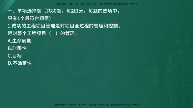 2025年《目标控制（交通）》案例突破（二）在线版_监理工程师_2025监理工程师_2025年监理工程师SVIP_2025年监理交通控制SVIP_04-冲刺串讲✿考点强化✿小灶集训_讲义