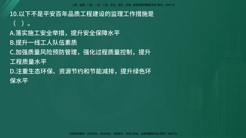 2025年《目标控制（交通）》案例突破（二）在线版_监理工程师_2025监理工程师_2025年监理工程师SVIP_2025年监理交通控制SVIP_04-冲刺串讲✿考点强化✿小灶集训_讲义