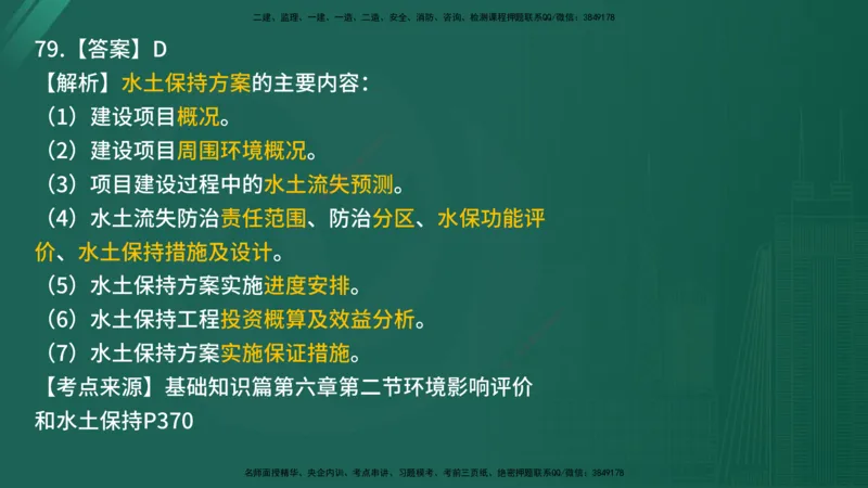 2025年《目标控制（交通）》案例突破（二）在线版_监理工程师_2025监理工程师_2025年监理工程师SVIP_2025年监理交通控制SVIP_04-冲刺串讲✿考点强化✿小灶集训_讲义