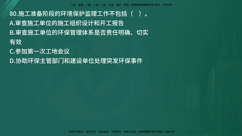 2025年《目标控制（交通）》案例突破（二）在线版_监理工程师_2025监理工程师_2025年监理工程师SVIP_2025年监理交通控制SVIP_04-冲刺串讲✿考点强化✿小灶集训_讲义