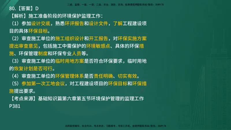 2025年《目标控制（交通）》案例突破（二）在线版_监理工程师_2025监理工程师_2025年监理工程师SVIP_2025年监理交通控制SVIP_04-冲刺串讲✿考点强化✿小灶集训_讲义