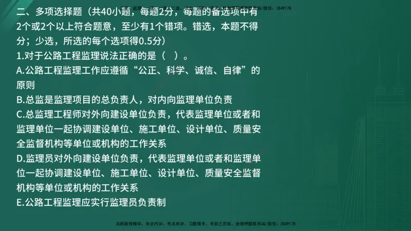 2025年《目标控制（交通）》案例突破（二）在线版_监理工程师_2025监理工程师_2025年监理工程师SVIP_2025年监理交通控制SVIP_04-冲刺串讲✿考点强化✿小灶集训_讲义