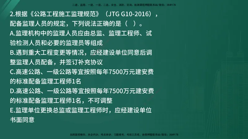 2025年《目标控制（交通）》案例突破（二）在线版_监理工程师_2025监理工程师_2025年监理工程师SVIP_2025年监理交通控制SVIP_04-冲刺串讲✿考点强化✿小灶集训_讲义