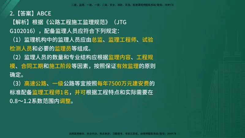 2025年《目标控制（交通）》案例突破（二）在线版_监理工程师_2025监理工程师_2025年监理工程师SVIP_2025年监理交通控制SVIP_04-冲刺串讲✿考点强化✿小灶集训_讲义