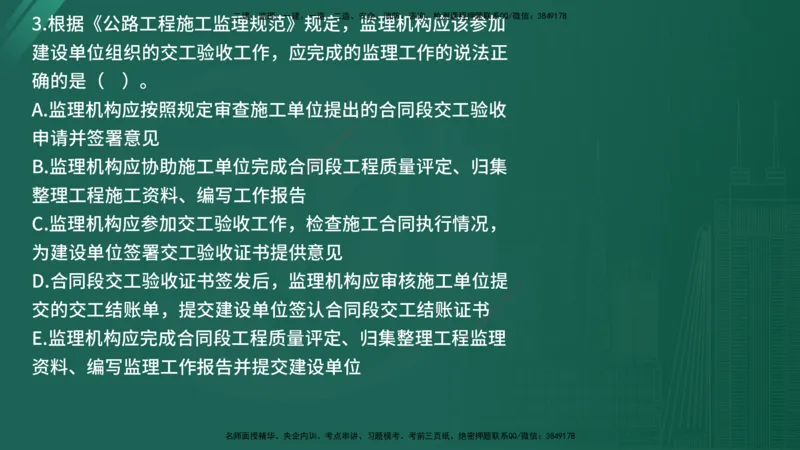 2025年《目标控制（交通）》案例突破（二）在线版_监理工程师_2025监理工程师_2025年监理工程师SVIP_2025年监理交通控制SVIP_04-冲刺串讲✿考点强化✿小灶集训_讲义