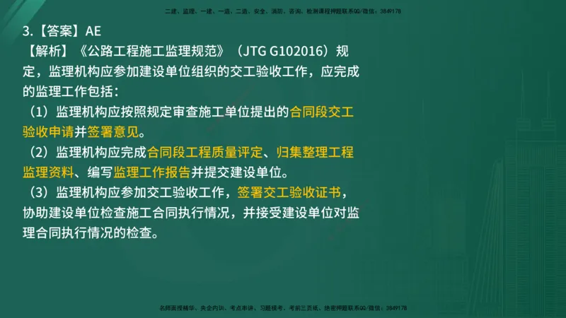 2025年《目标控制（交通）》案例突破（二）在线版_监理工程师_2025监理工程师_2025年监理工程师SVIP_2025年监理交通控制SVIP_04-冲刺串讲✿考点强化✿小灶集训_讲义
