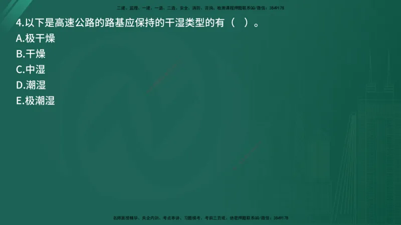 2025年《目标控制（交通）》案例突破（二）在线版_监理工程师_2025监理工程师_2025年监理工程师SVIP_2025年监理交通控制SVIP_04-冲刺串讲✿考点强化✿小灶集训_讲义