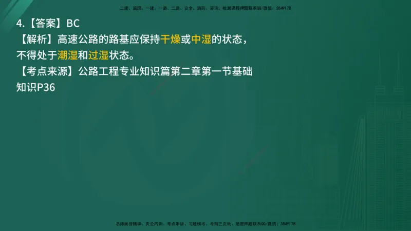 2025年《目标控制（交通）》案例突破（二）在线版_监理工程师_2025监理工程师_2025年监理工程师SVIP_2025年监理交通控制SVIP_04-冲刺串讲✿考点强化✿小灶集训_讲义