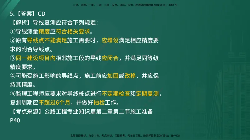 2025年《目标控制（交通）》案例突破（二）在线版_监理工程师_2025监理工程师_2025年监理工程师SVIP_2025年监理交通控制SVIP_04-冲刺串讲✿考点强化✿小灶集训_讲义