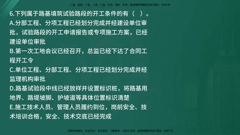 2025年《目标控制（交通）》案例突破（二）在线版_监理工程师_2025监理工程师_2025年监理工程师SVIP_2025年监理交通控制SVIP_04-冲刺串讲✿考点强化✿小灶集训_讲义
