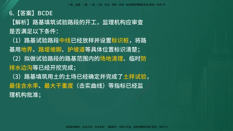 2025年《目标控制（交通）》案例突破（二）在线版_监理工程师_2025监理工程师_2025年监理工程师SVIP_2025年监理交通控制SVIP_04-冲刺串讲✿考点强化✿小灶集训_讲义