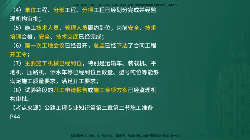 2025年《目标控制（交通）》案例突破（二）在线版_监理工程师_2025监理工程师_2025年监理工程师SVIP_2025年监理交通控制SVIP_04-冲刺串讲✿考点强化✿小灶集训_讲义