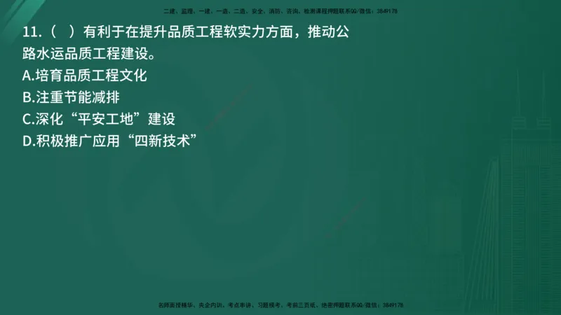 2025年《目标控制（交通）》案例突破（二）在线版_监理工程师_2025监理工程师_2025年监理工程师SVIP_2025年监理交通控制SVIP_04-冲刺串讲✿考点强化✿小灶集训_讲义