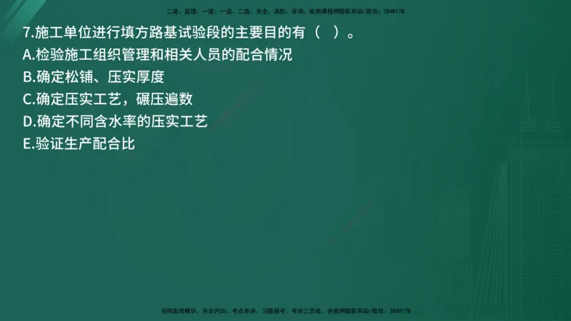 2025年《目标控制（交通）》案例突破（二）在线版_监理工程师_2025监理工程师_2025年监理工程师SVIP_2025年监理交通控制SVIP_04-冲刺串讲✿考点强化✿小灶集训_讲义