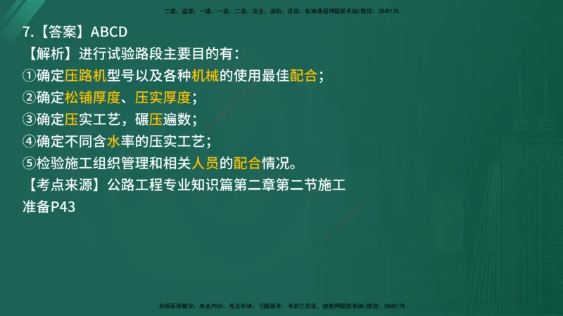 2025年《目标控制（交通）》案例突破（二）在线版_监理工程师_2025监理工程师_2025年监理工程师SVIP_2025年监理交通控制SVIP_04-冲刺串讲✿考点强化✿小灶集训_讲义
