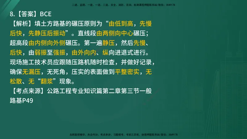 2025年《目标控制（交通）》案例突破（二）在线版_监理工程师_2025监理工程师_2025年监理工程师SVIP_2025年监理交通控制SVIP_04-冲刺串讲✿考点强化✿小灶集训_讲义