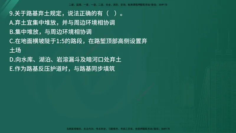 2025年《目标控制（交通）》案例突破（二）在线版_监理工程师_2025监理工程师_2025年监理工程师SVIP_2025年监理交通控制SVIP_04-冲刺串讲✿考点强化✿小灶集训_讲义