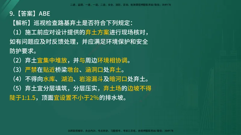 2025年《目标控制（交通）》案例突破（二）在线版_监理工程师_2025监理工程师_2025年监理工程师SVIP_2025年监理交通控制SVIP_04-冲刺串讲✿考点强化✿小灶集训_讲义