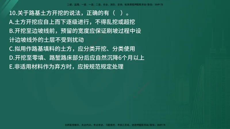 2025年《目标控制（交通）》案例突破（二）在线版_监理工程师_2025监理工程师_2025年监理工程师SVIP_2025年监理交通控制SVIP_04-冲刺串讲✿考点强化✿小灶集训_讲义