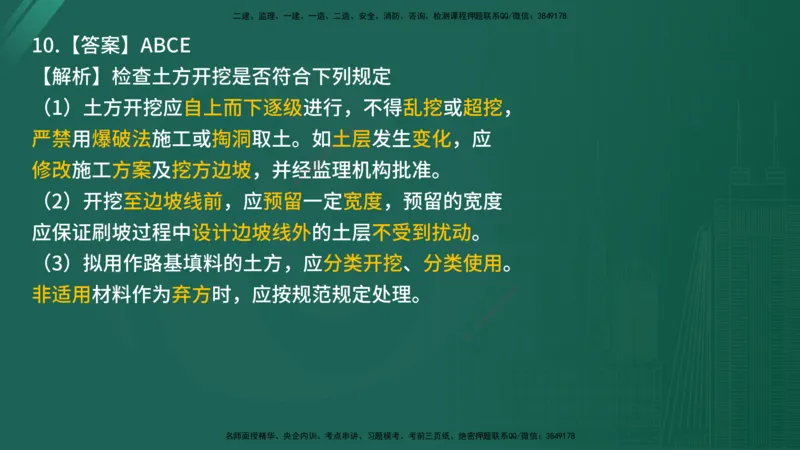 2025年《目标控制（交通）》案例突破（二）在线版_监理工程师_2025监理工程师_2025年监理工程师SVIP_2025年监理交通控制SVIP_04-冲刺串讲✿考点强化✿小灶集训_讲义
