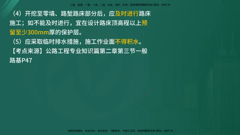 2025年《目标控制（交通）》案例突破（二）在线版_监理工程师_2025监理工程师_2025年监理工程师SVIP_2025年监理交通控制SVIP_04-冲刺串讲✿考点强化✿小灶集训_讲义