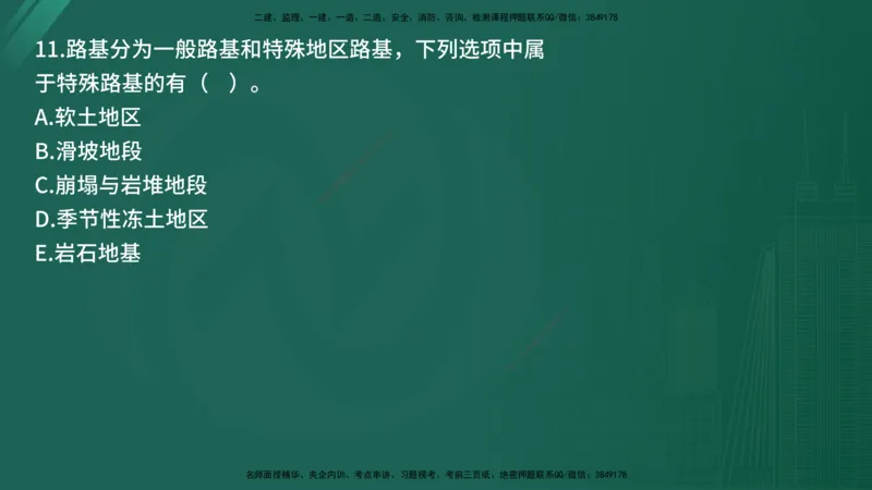 2025年《目标控制（交通）》案例突破（二）在线版_监理工程师_2025监理工程师_2025年监理工程师SVIP_2025年监理交通控制SVIP_04-冲刺串讲✿考点强化✿小灶集训_讲义