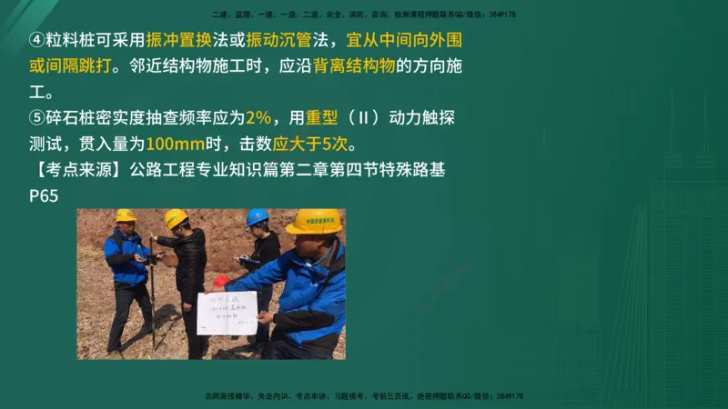 2025年《目标控制（交通）》案例突破（二）在线版_监理工程师_2025监理工程师_2025年监理工程师SVIP_2025年监理交通控制SVIP_04-冲刺串讲✿考点强化✿小灶集训_讲义