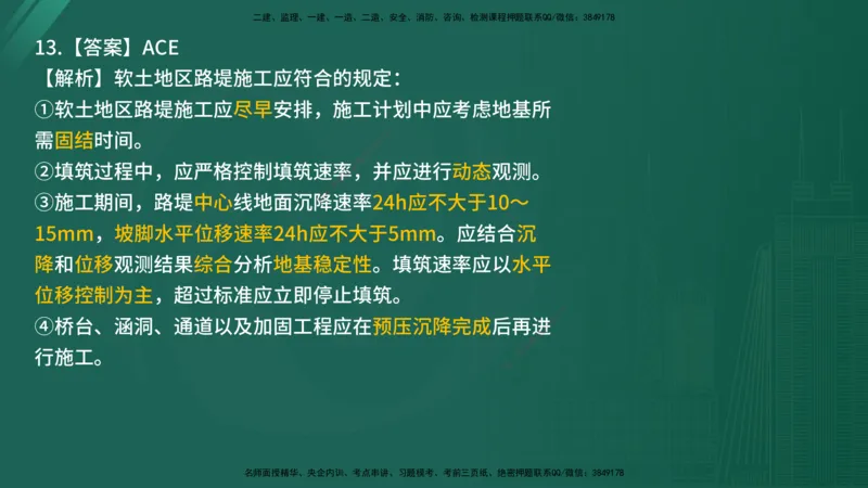 2025年《目标控制（交通）》案例突破（二）在线版_监理工程师_2025监理工程师_2025年监理工程师SVIP_2025年监理交通控制SVIP_04-冲刺串讲✿考点强化✿小灶集训_讲义