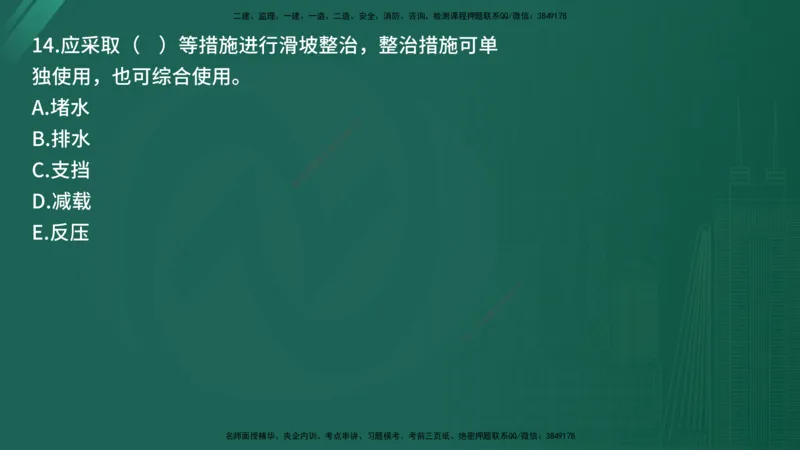 2025年《目标控制（交通）》案例突破（二）在线版_监理工程师_2025监理工程师_2025年监理工程师SVIP_2025年监理交通控制SVIP_04-冲刺串讲✿考点强化✿小灶集训_讲义