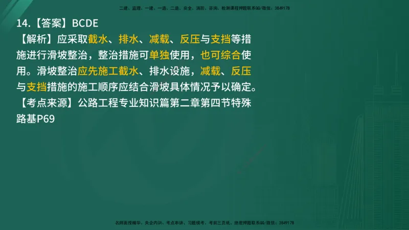 2025年《目标控制（交通）》案例突破（二）在线版_监理工程师_2025监理工程师_2025年监理工程师SVIP_2025年监理交通控制SVIP_04-冲刺串讲✿考点强化✿小灶集训_讲义