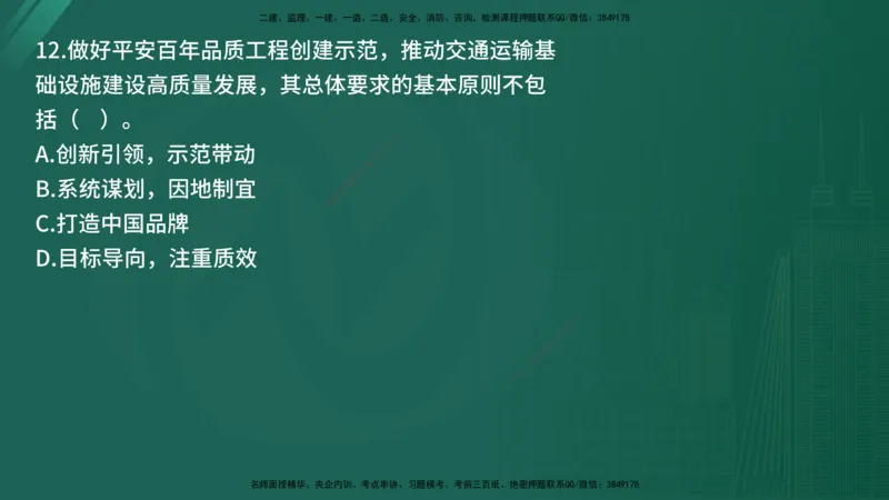 2025年《目标控制（交通）》案例突破（二）在线版_监理工程师_2025监理工程师_2025年监理工程师SVIP_2025年监理交通控制SVIP_04-冲刺串讲✿考点强化✿小灶集训_讲义