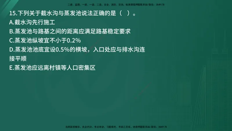 2025年《目标控制（交通）》案例突破（二）在线版_监理工程师_2025监理工程师_2025年监理工程师SVIP_2025年监理交通控制SVIP_04-冲刺串讲✿考点强化✿小灶集训_讲义