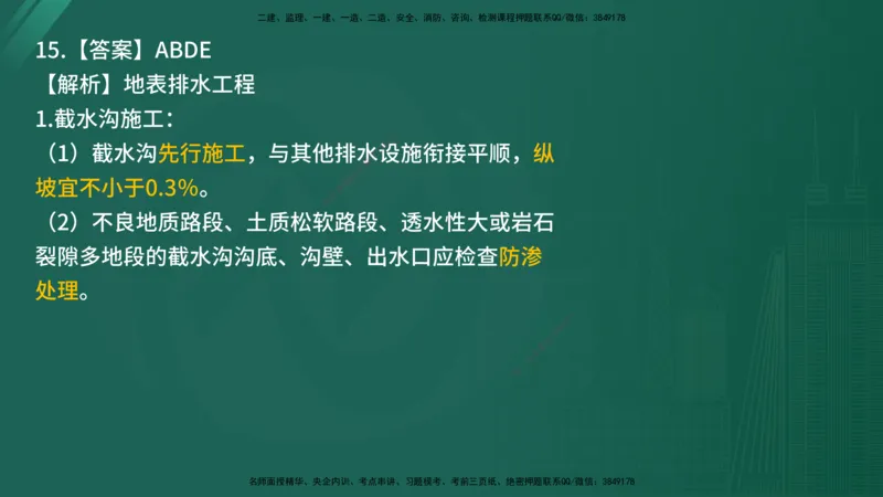 2025年《目标控制（交通）》案例突破（二）在线版_监理工程师_2025监理工程师_2025年监理工程师SVIP_2025年监理交通控制SVIP_04-冲刺串讲✿考点强化✿小灶集训_讲义