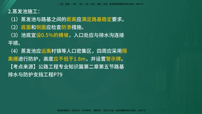 2025年《目标控制（交通）》案例突破（二）在线版_监理工程师_2025监理工程师_2025年监理工程师SVIP_2025年监理交通控制SVIP_04-冲刺串讲✿考点强化✿小灶集训_讲义