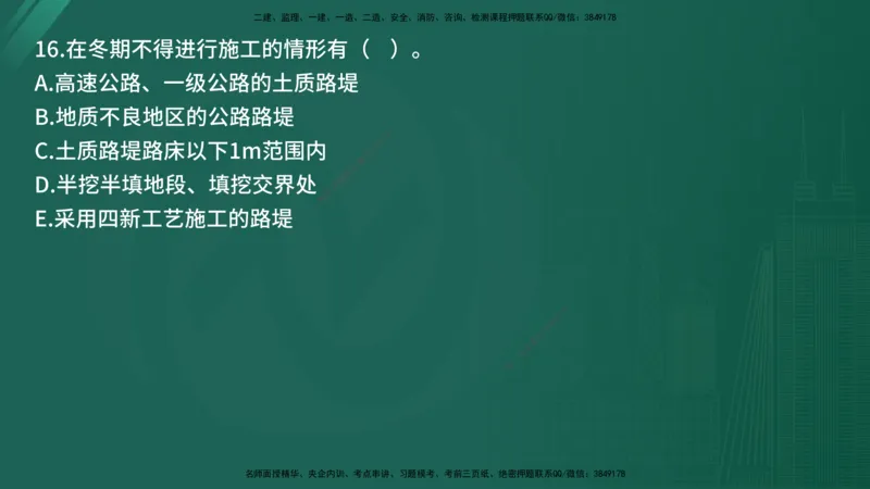 2025年《目标控制（交通）》案例突破（二）在线版_监理工程师_2025监理工程师_2025年监理工程师SVIP_2025年监理交通控制SVIP_04-冲刺串讲✿考点强化✿小灶集训_讲义