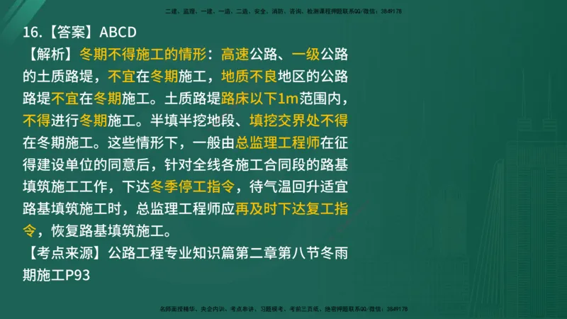 2025年《目标控制（交通）》案例突破（二）在线版_监理工程师_2025监理工程师_2025年监理工程师SVIP_2025年监理交通控制SVIP_04-冲刺串讲✿考点强化✿小灶集训_讲义