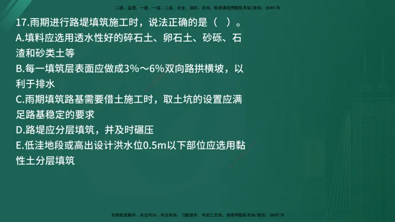 2025年《目标控制（交通）》案例突破（二）在线版_监理工程师_2025监理工程师_2025年监理工程师SVIP_2025年监理交通控制SVIP_04-冲刺串讲✿考点强化✿小灶集训_讲义