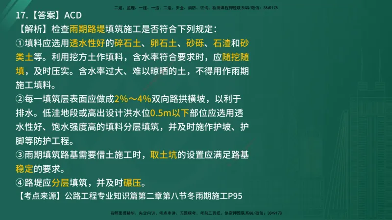2025年《目标控制（交通）》案例突破（二）在线版_监理工程师_2025监理工程师_2025年监理工程师SVIP_2025年监理交通控制SVIP_04-冲刺串讲✿考点强化✿小灶集训_讲义