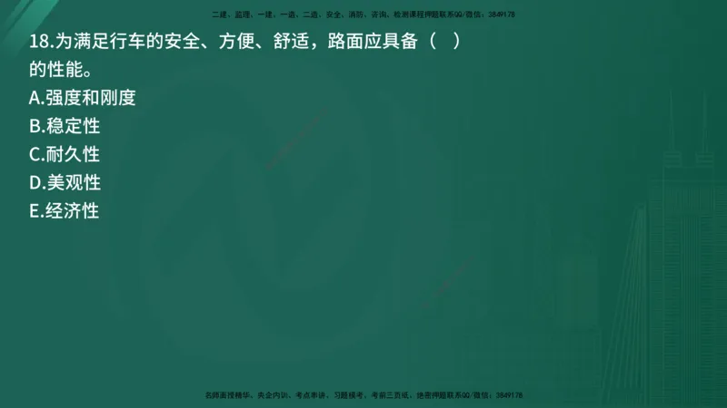 2025年《目标控制（交通）》案例突破（二）在线版_监理工程师_2025监理工程师_2025年监理工程师SVIP_2025年监理交通控制SVIP_04-冲刺串讲✿考点强化✿小灶集训_讲义