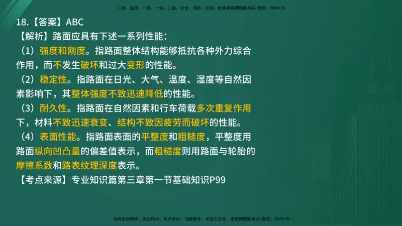 2025年《目标控制（交通）》案例突破（二）在线版_监理工程师_2025监理工程师_2025年监理工程师SVIP_2025年监理交通控制SVIP_04-冲刺串讲✿考点强化✿小灶集训_讲义