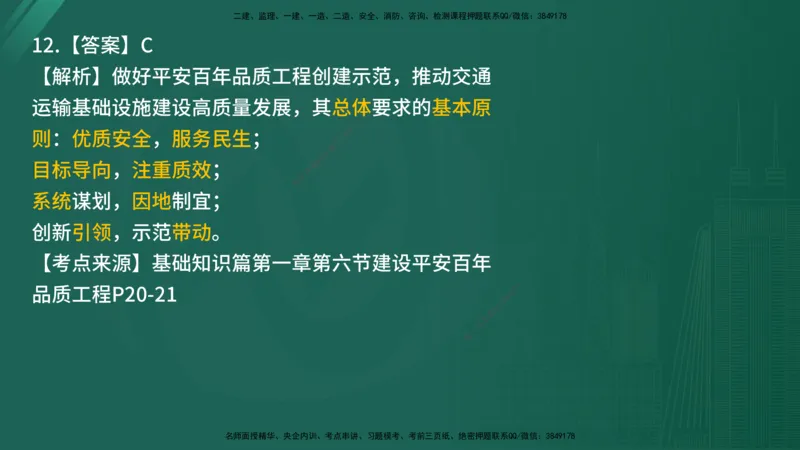 2025年《目标控制（交通）》案例突破（二）在线版_监理工程师_2025监理工程师_2025年监理工程师SVIP_2025年监理交通控制SVIP_04-冲刺串讲✿考点强化✿小灶集训_讲义