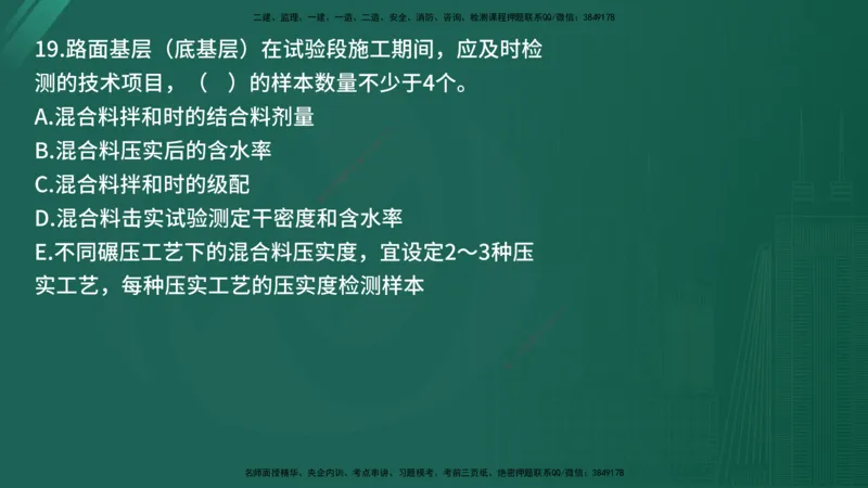 2025年《目标控制（交通）》案例突破（二）在线版_监理工程师_2025监理工程师_2025年监理工程师SVIP_2025年监理交通控制SVIP_04-冲刺串讲✿考点强化✿小灶集训_讲义