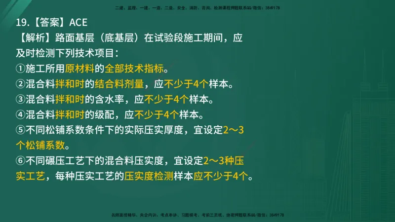 2025年《目标控制（交通）》案例突破（二）在线版_监理工程师_2025监理工程师_2025年监理工程师SVIP_2025年监理交通控制SVIP_04-冲刺串讲✿考点强化✿小灶集训_讲义