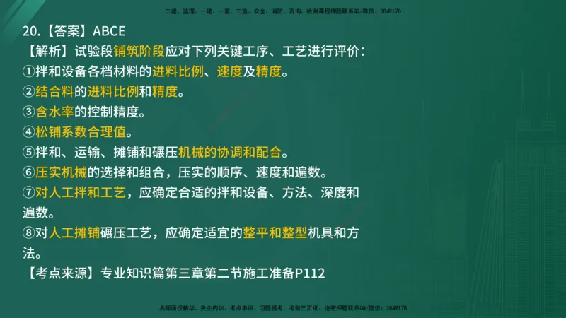 2025年《目标控制（交通）》案例突破（二）在线版_监理工程师_2025监理工程师_2025年监理工程师SVIP_2025年监理交通控制SVIP_04-冲刺串讲✿考点强化✿小灶集训_讲义