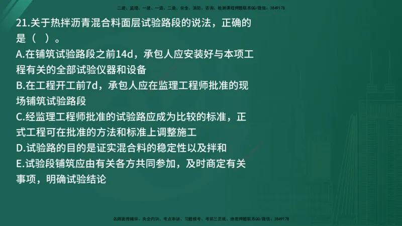 2025年《目标控制（交通）》案例突破（二）在线版_监理工程师_2025监理工程师_2025年监理工程师SVIP_2025年监理交通控制SVIP_04-冲刺串讲✿考点强化✿小灶集训_讲义
