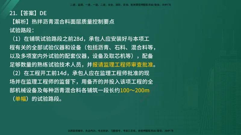 2025年《目标控制（交通）》案例突破（二）在线版_监理工程师_2025监理工程师_2025年监理工程师SVIP_2025年监理交通控制SVIP_04-冲刺串讲✿考点强化✿小灶集训_讲义